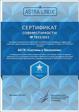 ПО «Пирамида 2.0» совместима с защищённой ОС Astra Linux